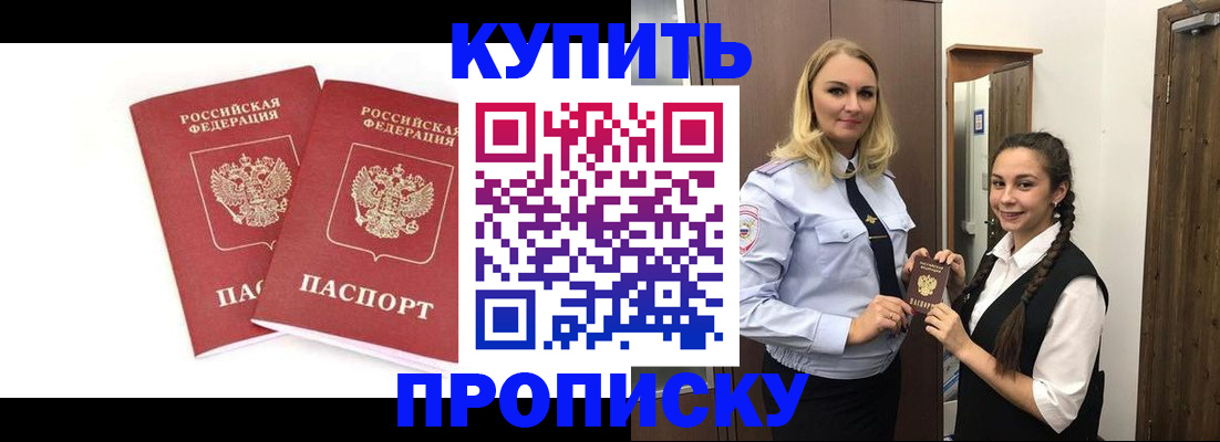 временная прописка в Воткинске